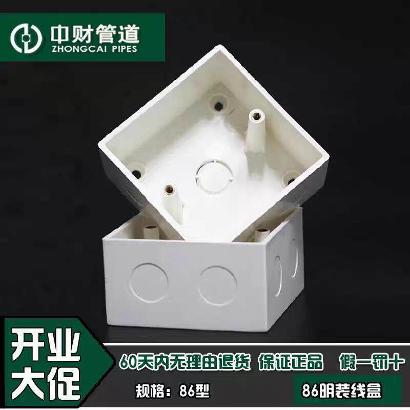 中财明装盒塑料明暗盒明装暗装底盒接线 线盒开 关盒
