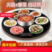 适用苏伯尔大功率3000W多功能火锅热菜板餐桌暖菜板自动转盘加热