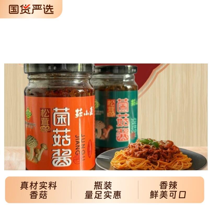 原味下饭酱西峡香菇酱松茸菌菇酱拌饭酱下饭菜拌面拌饭调味酱类调