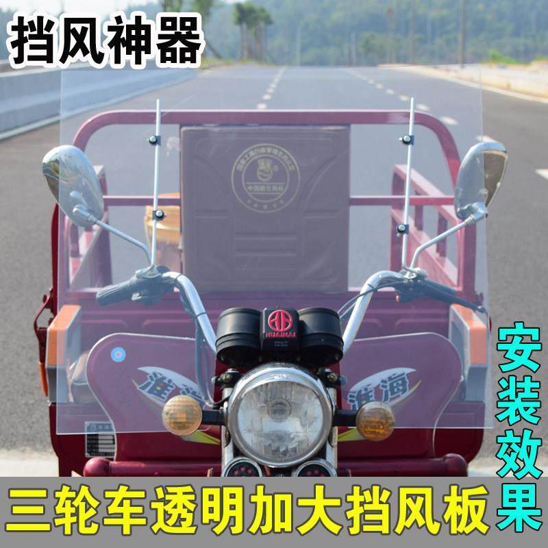 加高加宽电动三轮车挡风玻璃高清挡风板三轮车挡风玻璃罩改装通用,电动车/配件/交通工具,电动车挡风被,淘宝优惠券,粉丝福利购,淘宝优惠卷