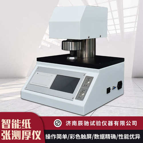 多种c1a仪厚-卫生纸chy智能 纸张测薄片塑料薄膜测用途纸板厚仪