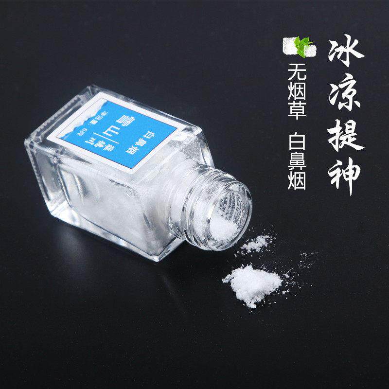 白鼻烟清凉鼻烟壶 薄荷不含烟草鼻烟提神醒脑鼻烟粉