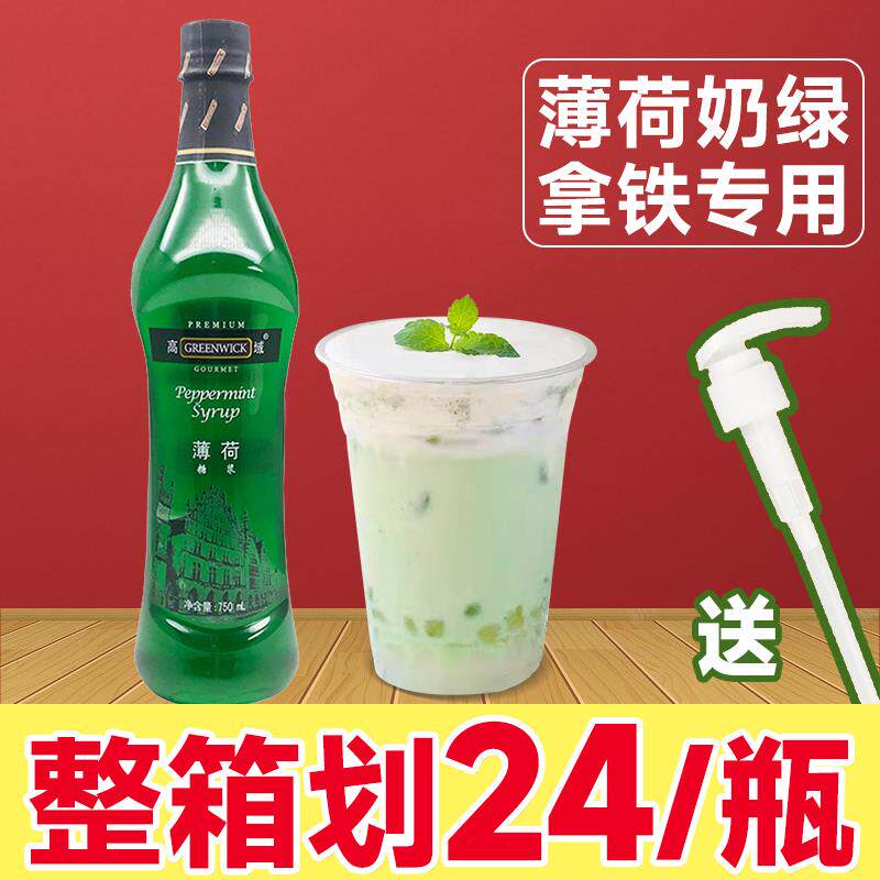 高域薄荷糖浆奶绿拿铁蜜露浓缩汁风味果露香蜜气泡水奶茶店专用味