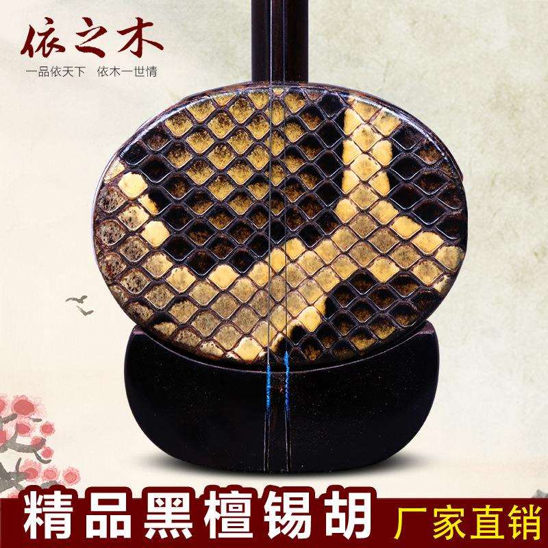 锡胡 黑檀锡胡 无锡产