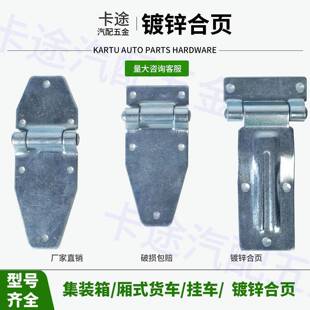 厢式货车集装箱门加厚焊接合页重型铁铰炼镀锌汽车厢货后门