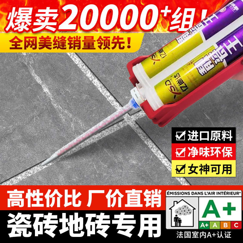 环氧美缝剂瓷砖地砖专用家用防水防霉美缝胶贵族金银勾缝剂填缝胶