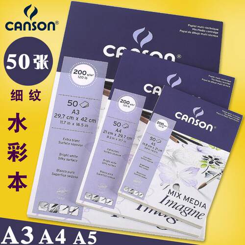 canson康颂imagine绘画本A5 A4A3水彩纸水粉彩铅马克笔本200g细纹