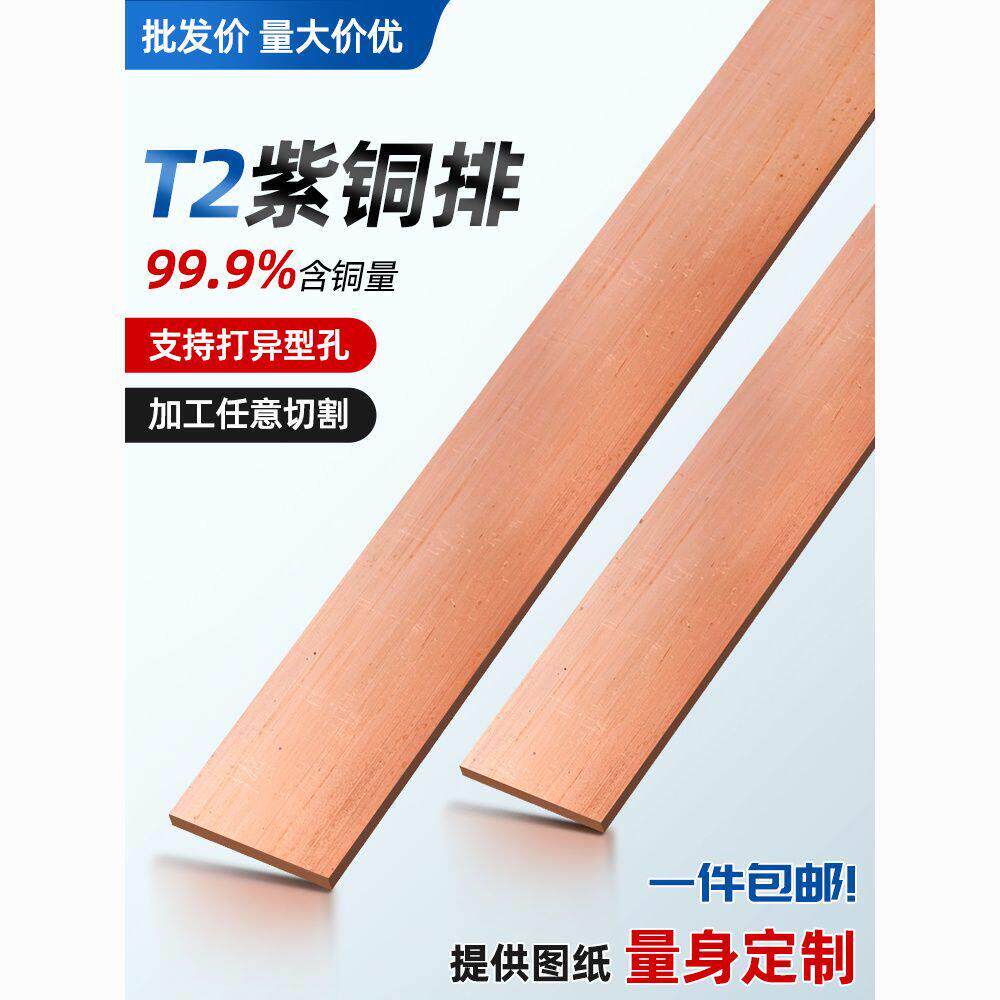T2紫铜排紫铜条扁方铜排铜条3 4 5 6 8 10 20 30 40 50 mm