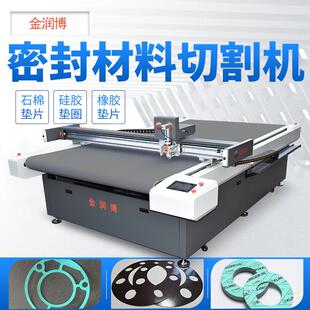 免刀模密封材料切割机橡胶垫片石棉垫片法兰垫密封圈切割机
