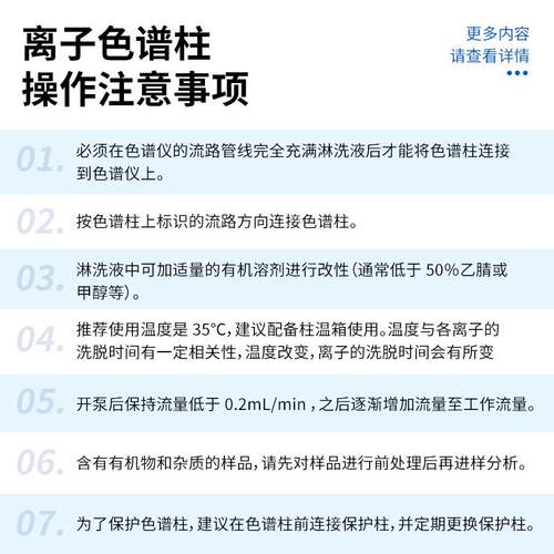 护离子色谱列柱 阳离子色谱子柱 HD系阴离HDAC保柱分析柱