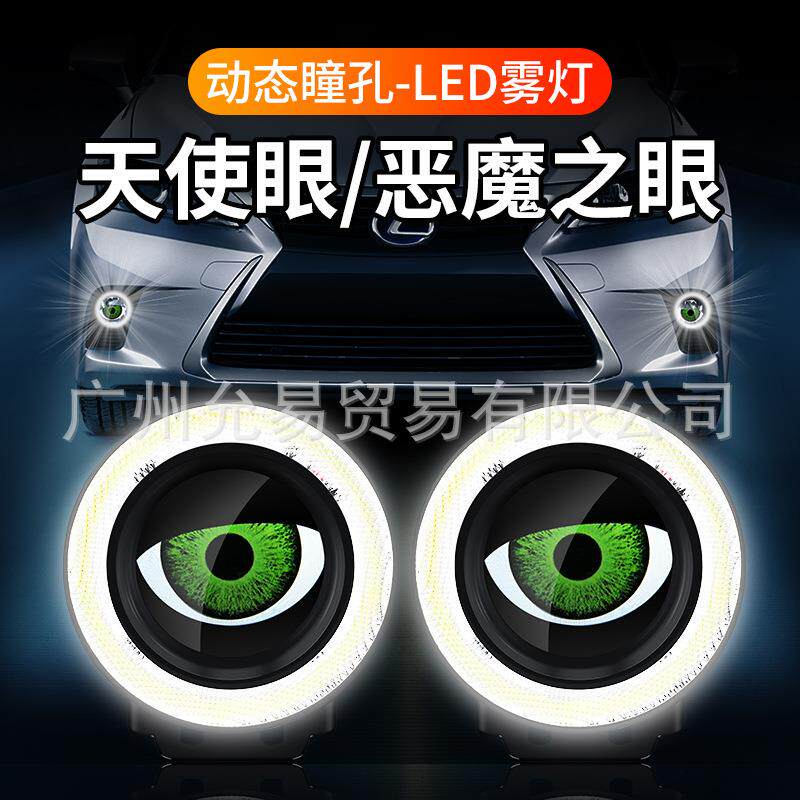 允易汽车LED透镜雾灯带天使眼改装cob鱼眼前雾灯日行灯3寸恶魔眼
