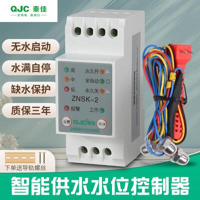 秦佳水位控制器全自动液位继电器开 关浮球感测器水箱水塔打水上