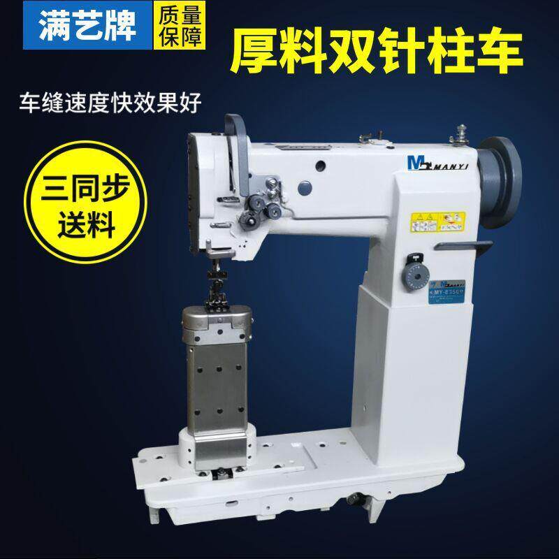 三同步综合送料 DU车双针柱车 双针沙发压线机双针厚料同步车