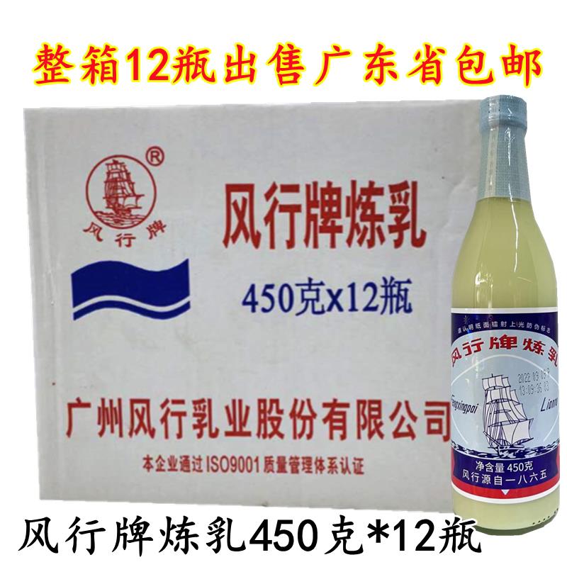 包邮12支风行牌炼乳加糖炼奶面包专用炼奶风行源于1927破包赔