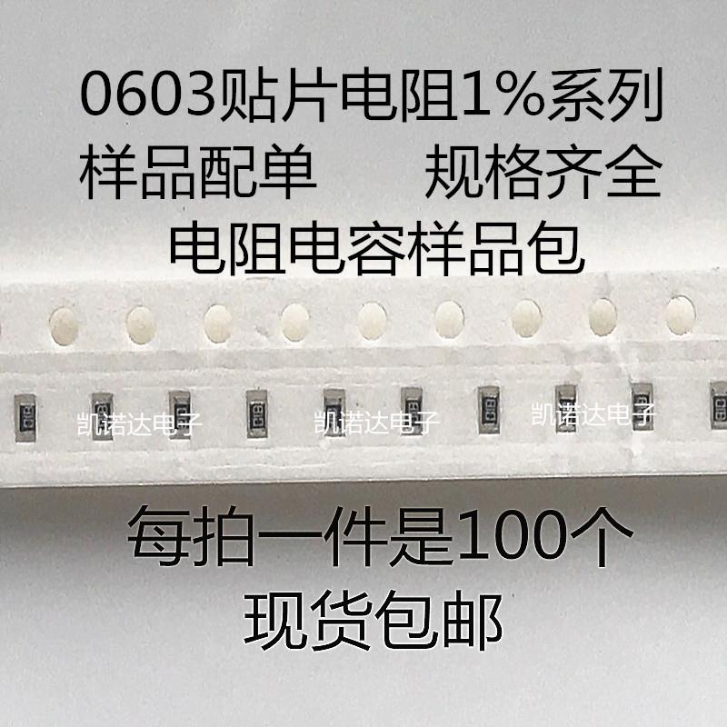 0603贴片电阻样品包101 102 103 105 123 125 183 153 203 22 331
