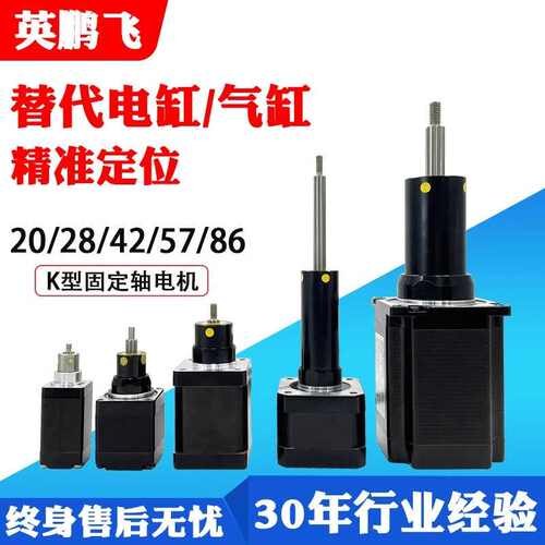 英鹏飞微小型伺服电动缸升降伸缩固定轴直线丝杆步进电机厂家现货