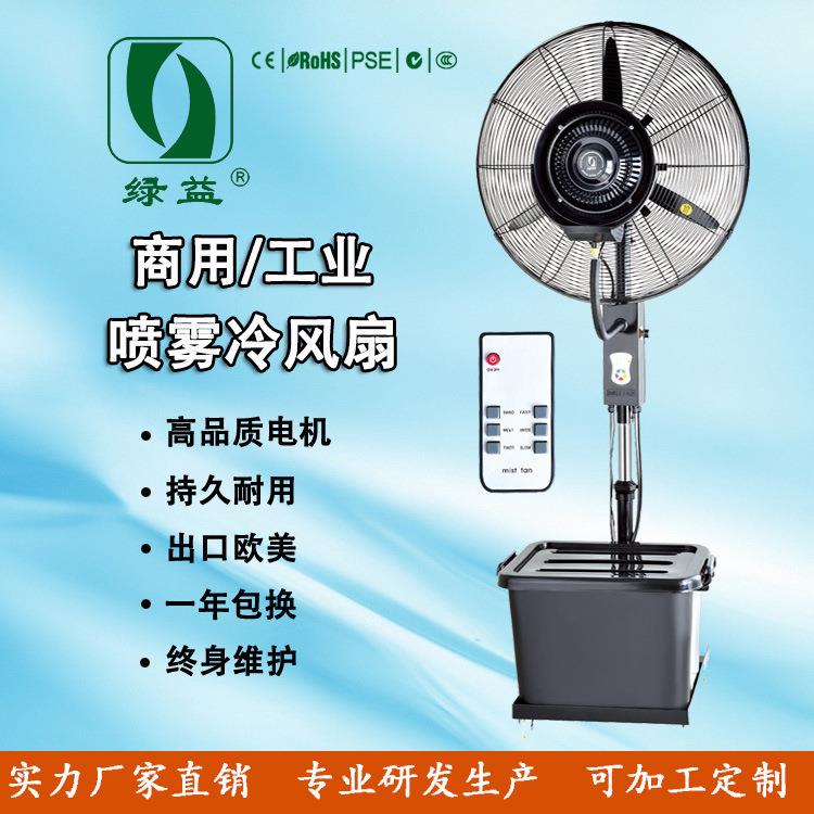 工业风扇升降式遥控离心喷雾风扇雾化制冷降温