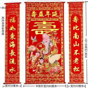 堂屋绒布烫金贺寿祝寿字客厅中堂挂画老寿星生日对联农村