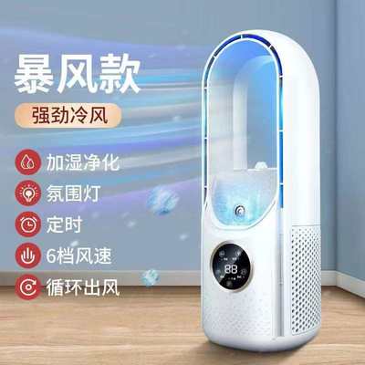 无叶风扇静音喷雾加水制冷夏天家用小型usb插电桌面定时6档空调扇