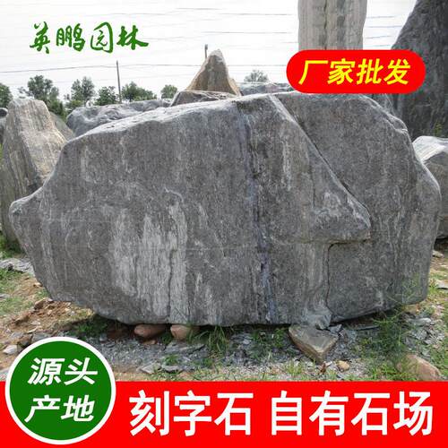 假山门牌石村口门牌石英鹏重庆花纹石原石雪浪石刻字石