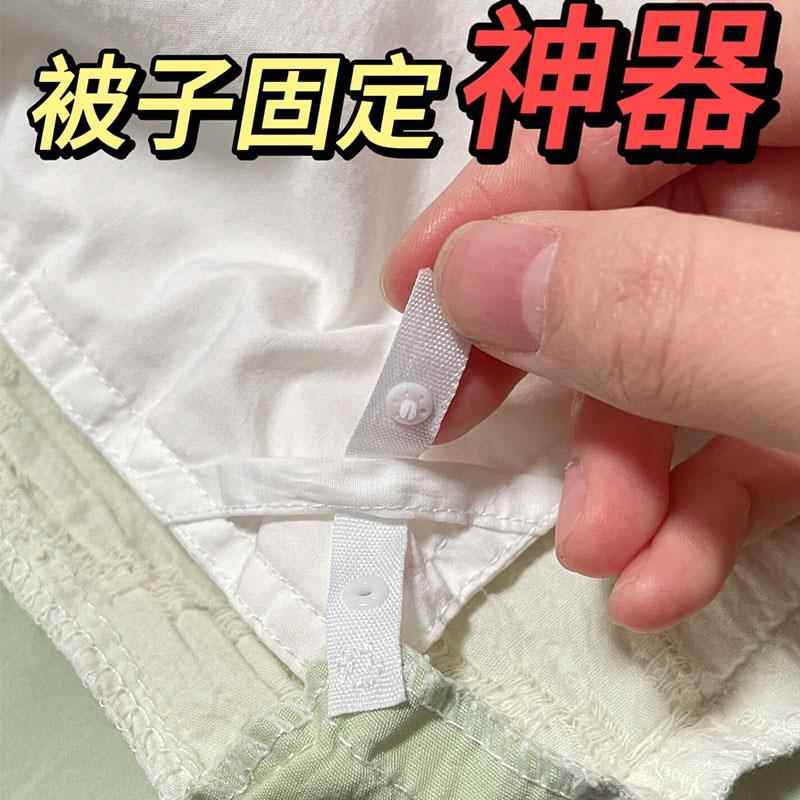固定被子绑带神器新款四角布条扁棉绳子全棉带被角被罩被子不跑棉