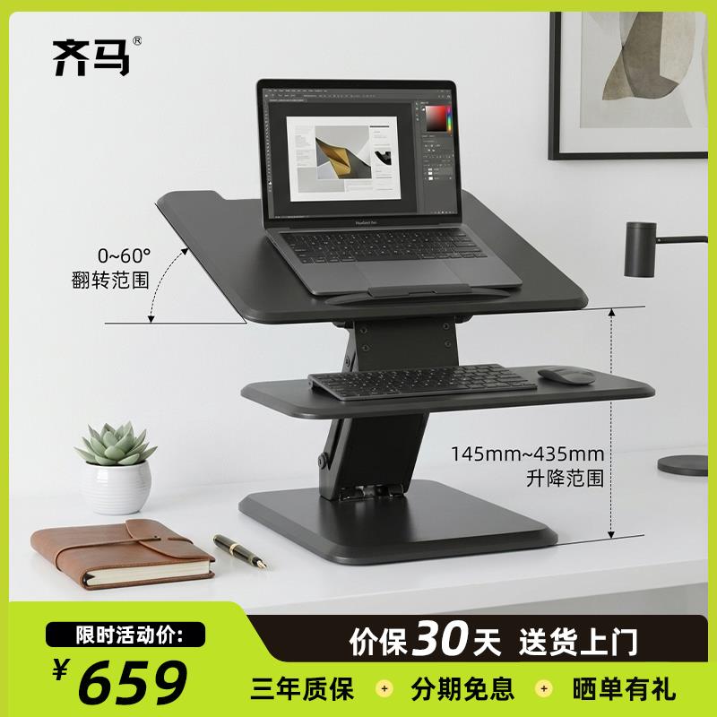 齐马升降桌站立式工作台桌面笔记本电脑办公桌升降增高支架
