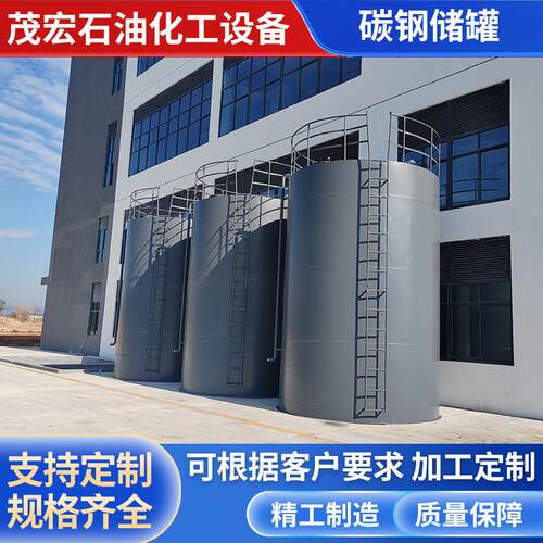 立卧式碳钢储罐工业大型灌装运输碳钢油罐环保罐无菌化工罐