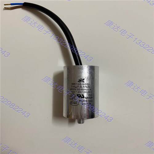 进口台湾SK 14uF 400V MK146J40RL 变频器电机风机运行启动电容