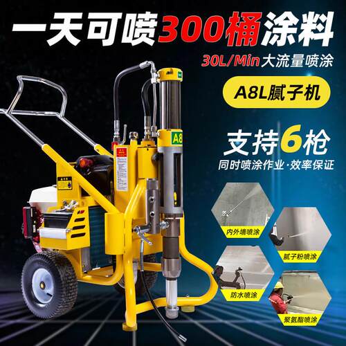 TUPTA工8L大型装酯腻子粉喷涂机大功率高压聚G氨防TUGPT-A8水涂料