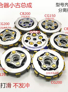 机车离合器小古鼓总成CB CG125 150 200 250 GS125离合器芯加硬
