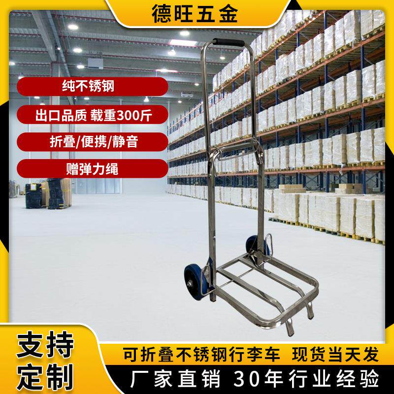 不锈钢便携式行李车家用折叠小拉车手拉货推车小推车拉杆车