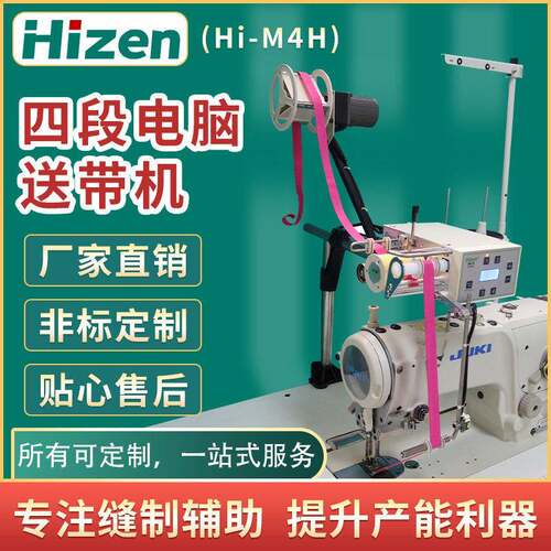 长期供应四段电脑送带机电脑送带缩夹器缝纫机用送带机