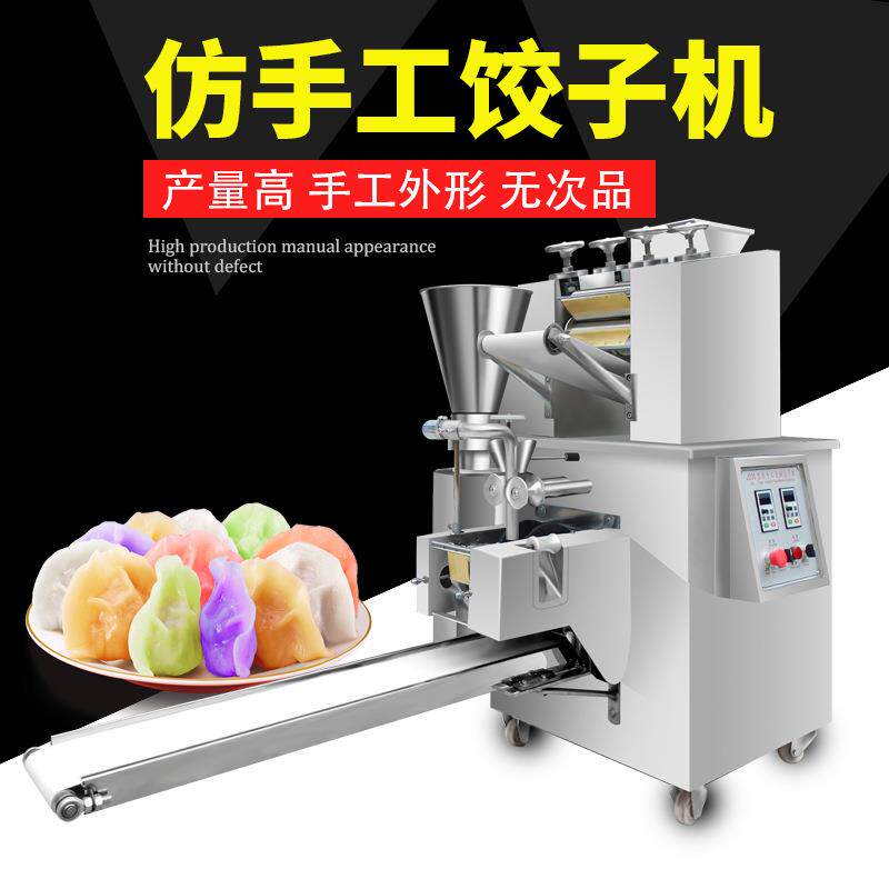全自动饺子机商用仿手工水饺机包混沌锅贴蒸饺家用小型机器