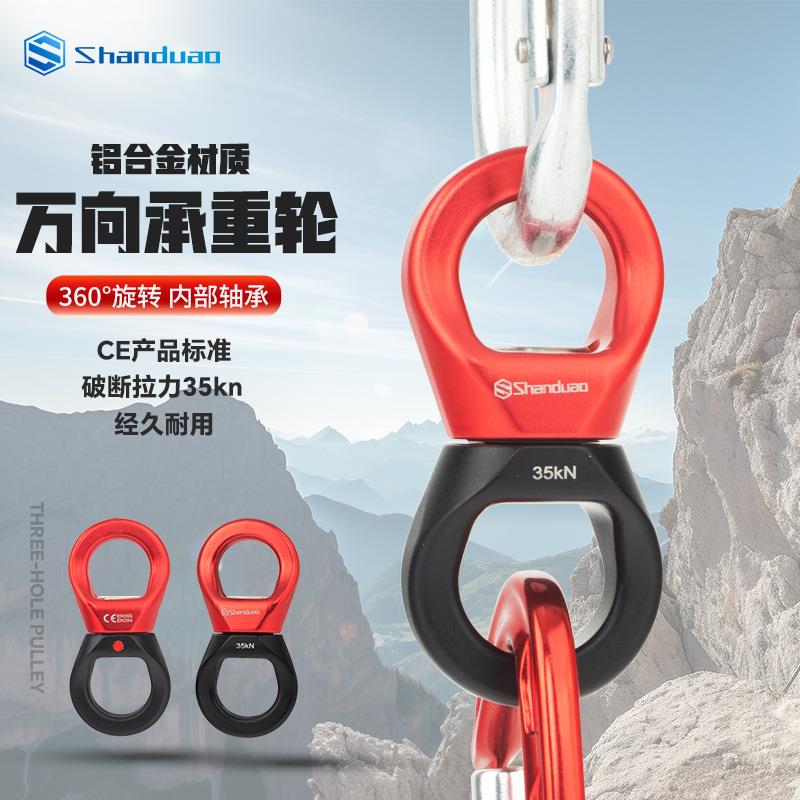 山都澳户外攀岩装备万向轮固定连接器旋转万向节高空转轮滑轮挂环