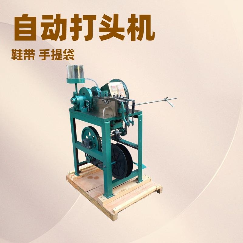 原厂供应自动鞋带打头机、包头机