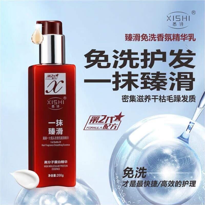 悉诗一抹臻滑免洗顺发精华乳液蛋白顺滑卓洛诗一抹魔滑懒人护发素