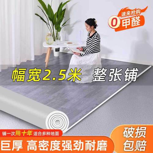 加厚地板革家用耐磨2.5米宽地板贴水泥地直接铺防水pvc塑胶地板