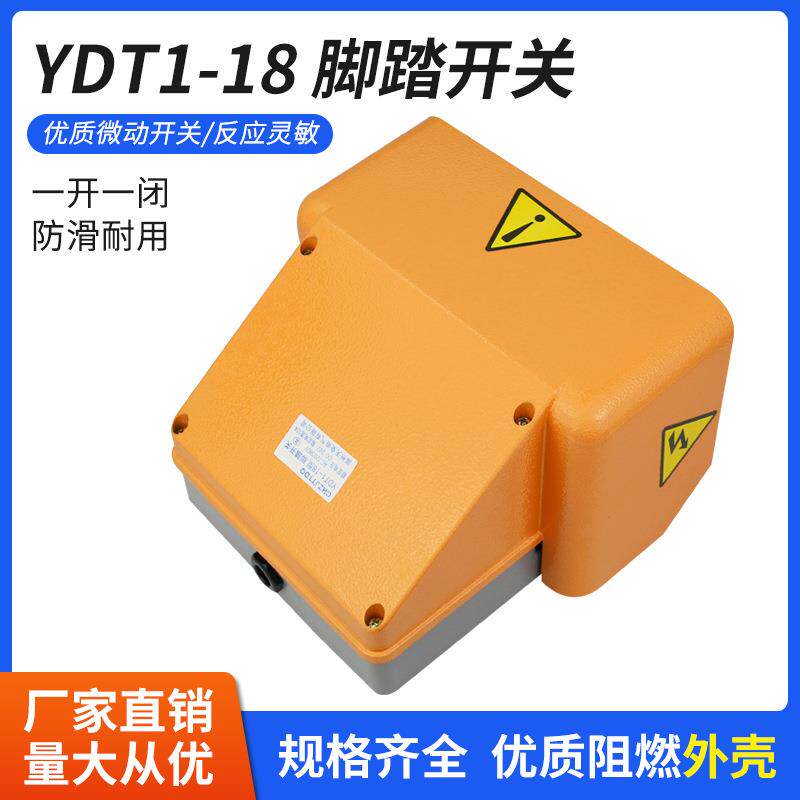 双联脚踏开关YDT1-18折弯机脚踏板剪板机双踏板配件双向上下