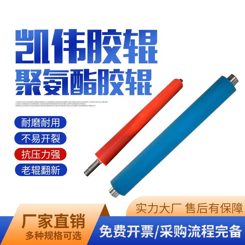 厂家直供聚氨酯胶辊PU胶辊耐高温工业胶辊硅胶辊网纹辊耐磨胶辊