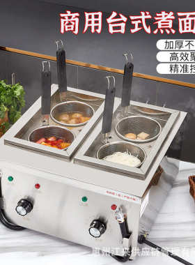 厂家直销多功能煮面炉商用煮面锅电热汤粉炉台式煮面机小型冒菜炉