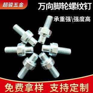 可制作对边14铆头7.8螺丝钉8 15镙纹钉镀锌脚轮螺纹钉