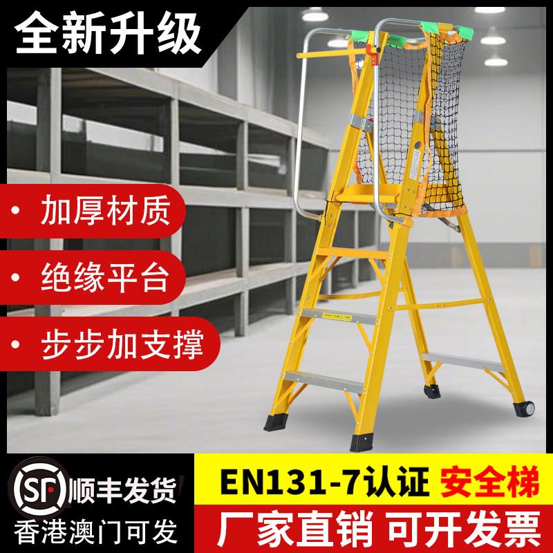 玻璃纤维纤维绝缘平台梯施工程专用带扶手登高安全防护栏折叠人字
