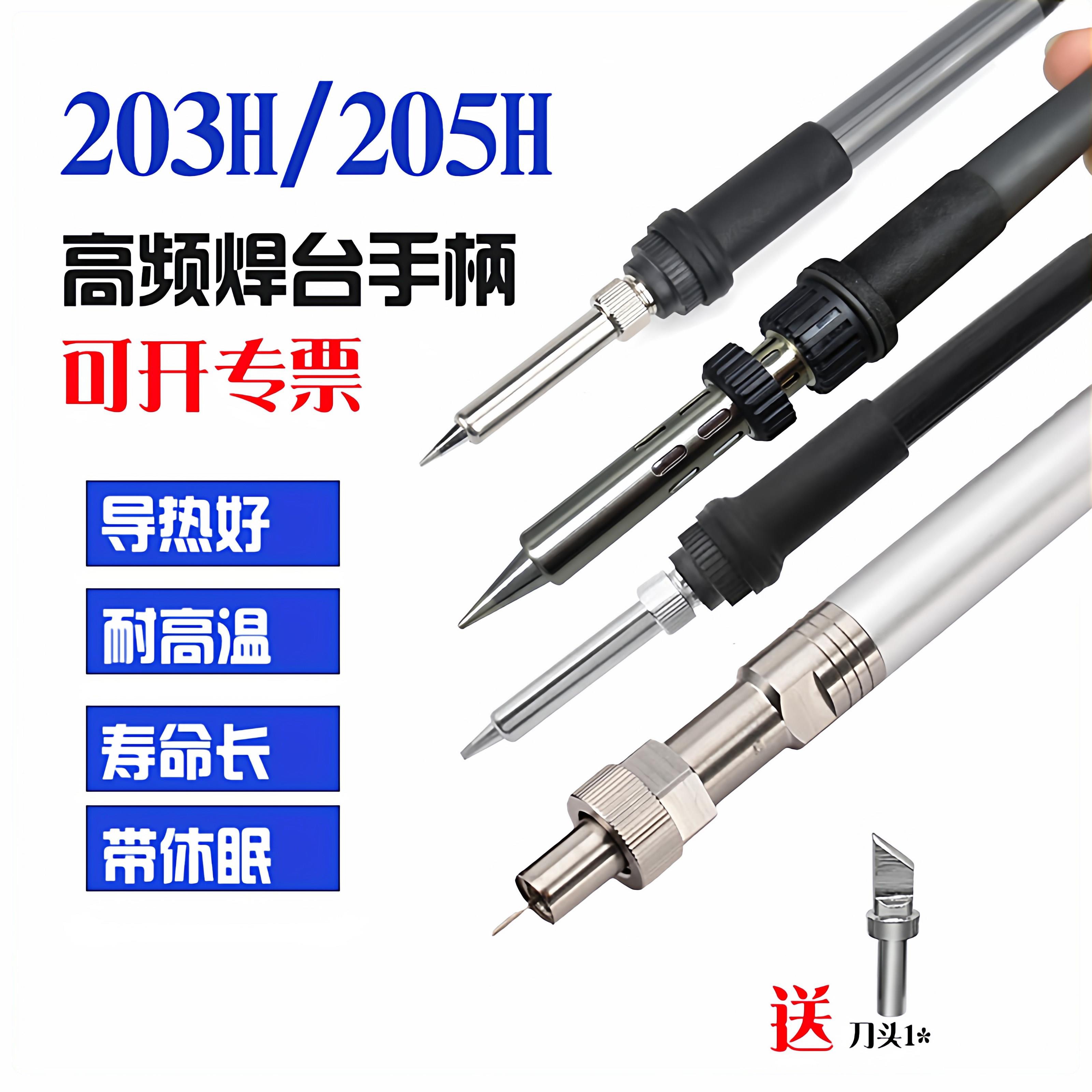 高频205h烙铁手柄焊台恒温手柄6孔203h耐高温矽胶线烙铁手柄配件