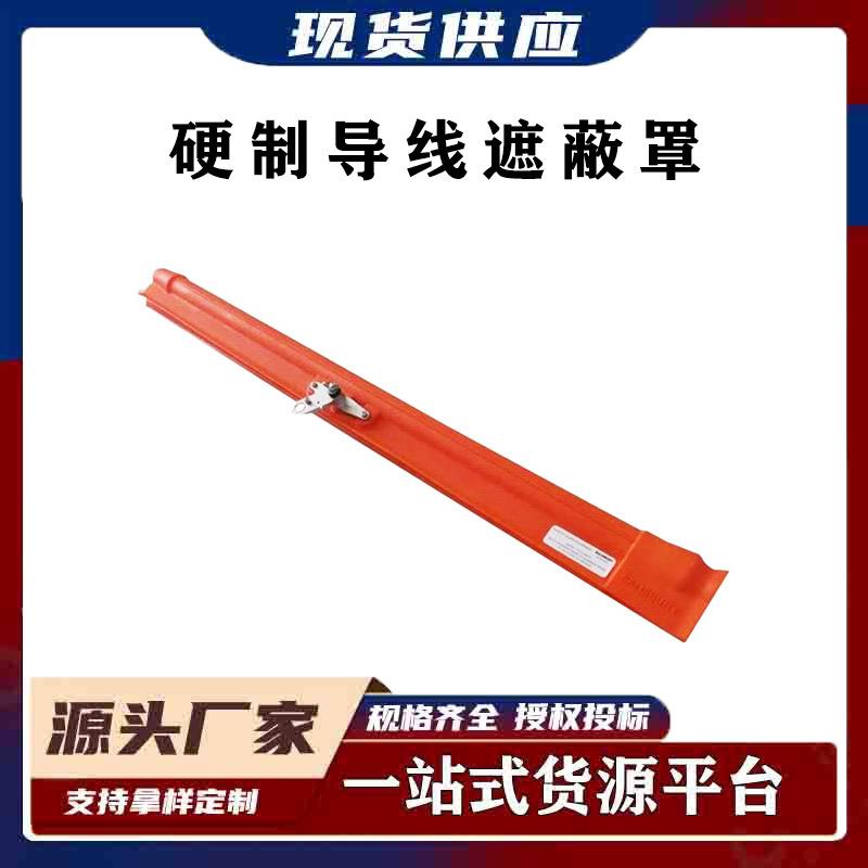 导线遮蔽罩21172带电作业绝缘护罩电力检修线缆防护罩硬护管