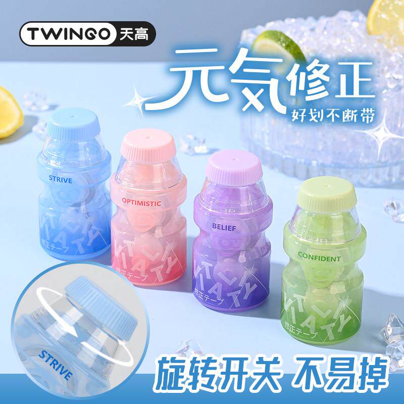 天高修正带小学生专用女生高颜值泼墨色修正带可爱奶瓶暗藏玄机