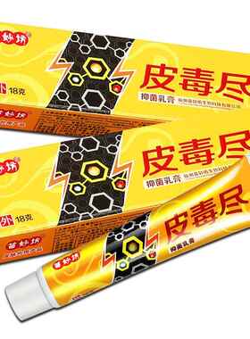 苗妙坊皮毒尽乳膏皮毒尽草本抑菌皮肤外用软膏正品710668048