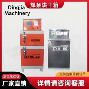 ZYHC 200远红外焊条烘干箱电焊条保温箱焊条焊剂烤箱
