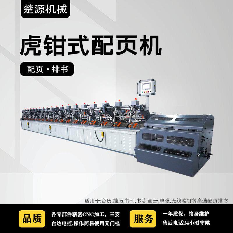 厂家供应全自动虎钳式配页机卧式书帖台历挂历书刊画册配页机设备