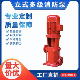 XBD消防泵立式多级泵消防灭火泵大功率高层建筑增压用水