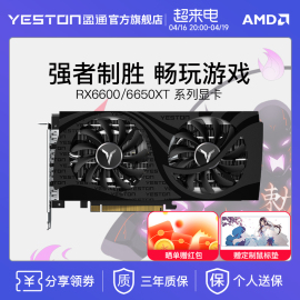 AMD盈通RX6600 6650XT 7600 8G台式机电脑游戏吃鸡独立显卡